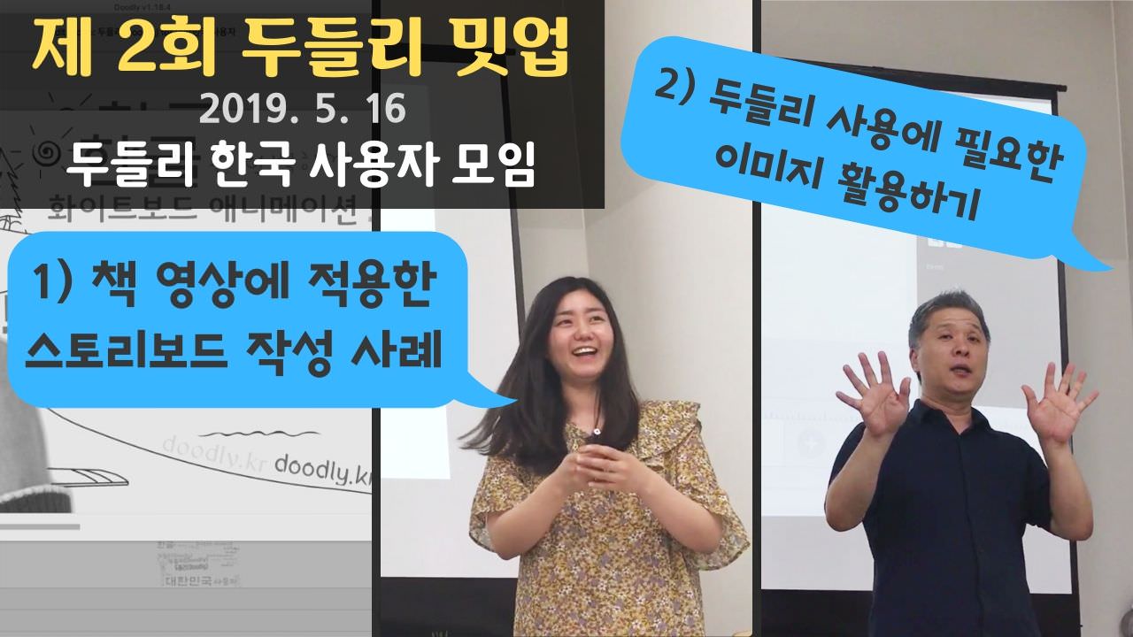제 2회 두들리 밋업